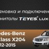 Штатная магнитола Teyes LUX ONE 6/128 Mercedes-Benz GLK-Class X204 (NTG 4.5) (2012-2015)
