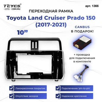 Переходная рамка Toyota Land Cruiser Prado 150 (2017-2021) (10")