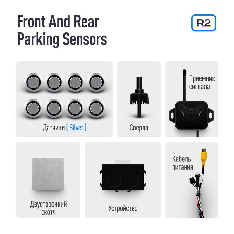 Передние и задние парктроники Teyes R2 для CC4 Pro / CC4 / CC4L / CC3 2K / CC3 / CC3L / CC2 Plus / SPRO Plus / TPRO2 / LUX ONE (Серые) 8-датчиков