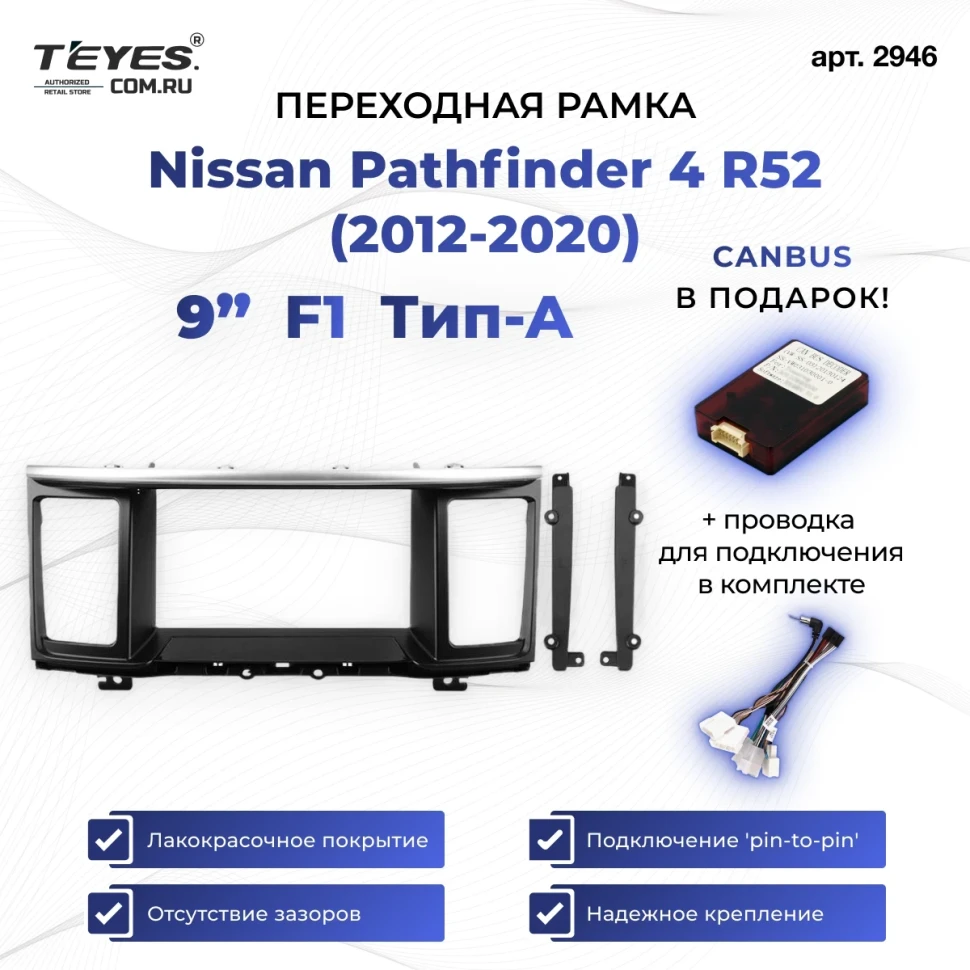 Переходная рамка Nissan Pathfinder 4 R52 (2012-2020) F1 (9")