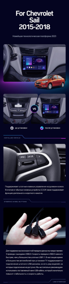 Штатная магнитола Teyes CC3 2K 4/64 Chevrolet Sail (2015-2018)