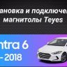 Штатная магнитола Teyes CC3 2K 4/32 Hyundai Elantra 6 (2015-2018) Тип-B (13")
