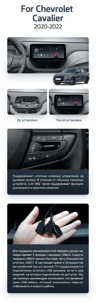 Штатная магнитола Teyes LUX ONE 4/64 Chevrolet Cavalier (2020-2022)