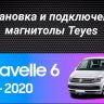 Штатная магнитола Teyes CC3 2K 4/64 Volkswagen Caravelle T6 (2015-2020)