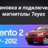 Штатная магнитола Teyes CC3 2K 4/32 Kia Sorento 2 XM (2009-2012) Тип-A