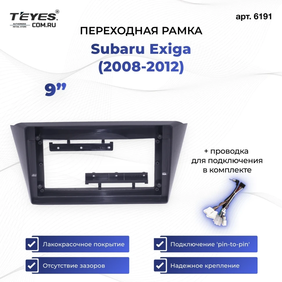 Переходная рамка Subaru Exiga (2008-2012) (1 Din) (9")