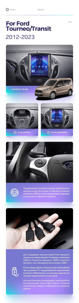 Штатная магнитола Tesla style Teyes TPRO 2 4/64 Ford Tourneo Transit (2012-2023)