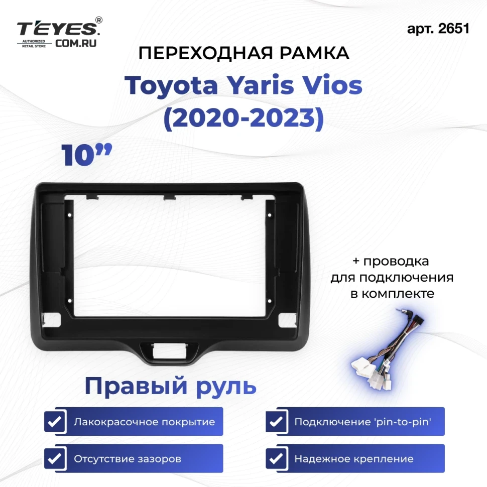 Переходная рамка Toyota Yaris Vios (2020-2023) Правый руль (10")