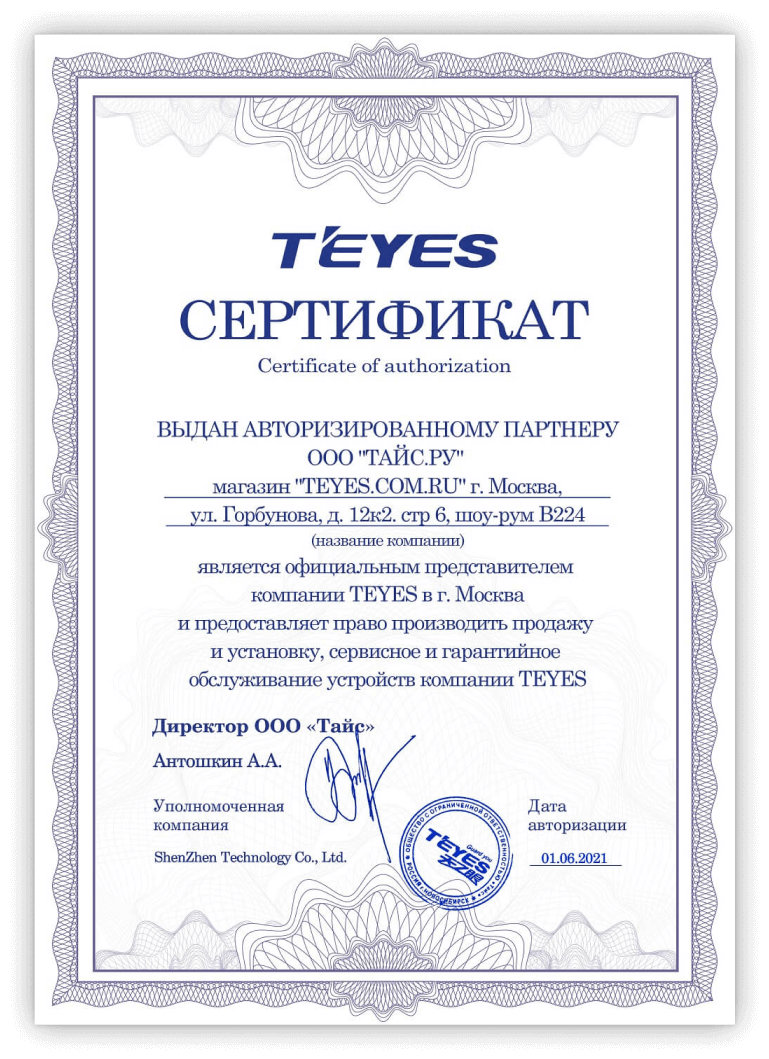 Сертификат TEYES 2
